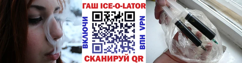 ГАШИШ ice o lator закладки маркетплейс наркотические препараты Макаров